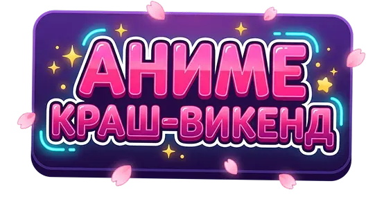 anime-crush-weekend
