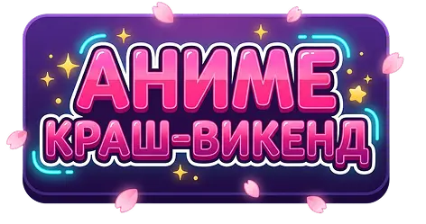 anime-crush-weekend